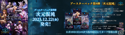 「ブシロードTCG戦略発表会2023 秋」が実施!「Shadowverse EVOLVE」のブースターパック第7弾が10月27日に発売の画像8