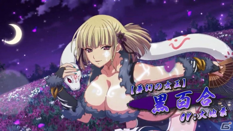 「一騎当千エクストラバースト」で「【夢幻の女王】黒百合（CV：大地葉）」が登場するバーストフェスが開催！過去登場した限定闘士も再登場の画像1
