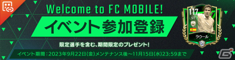 「EA SPORTS FIFA MOBILE」が「EA SPORTS FC MOBILE」へアップデート！グラフィック強化に加えパワーシュートなどの個人技も登場の画像8
