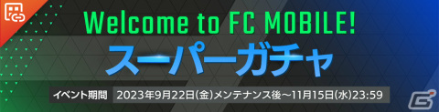 「EA SPORTS FIFA MOBILE」が「EA SPORTS FC MOBILE」へアップデート！グラフィック強化に加えパワーシュートなどの個人技も登場の画像9