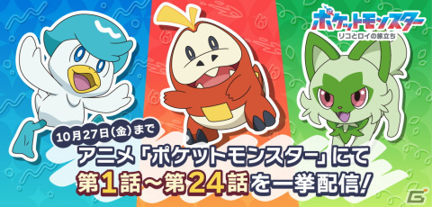 アニメ「ポケットモンスター」“リコとロイの旅立ち”編はクライマックスへ！今後の展開を描いた最新映像も公開の画像13