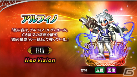 「FFBE」で「FFXIV」イベントが開催！ビジョンズワールドイベントの報酬としてアルフィノが仲間にの画像1