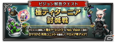 「FFBE」で「FFXIV」イベントが開催！ビジョンズワールドイベントの報酬としてアルフィノが仲間にの画像2