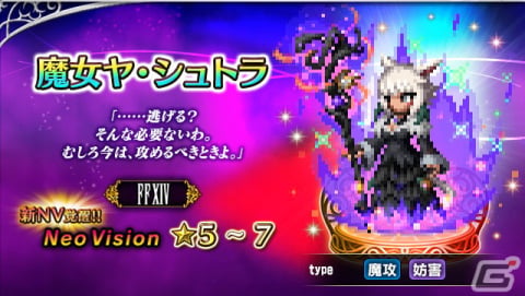「FFBE」で「FFXIV」イベントが開催！ビジョンズワールドイベントの報酬としてアルフィノが仲間にの画像3