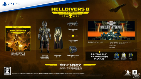 「HELLDIVERS 2」の予約受付が開始！アーマーや武器などがセットになった“スーパー市民エディション”も登場の画像6
