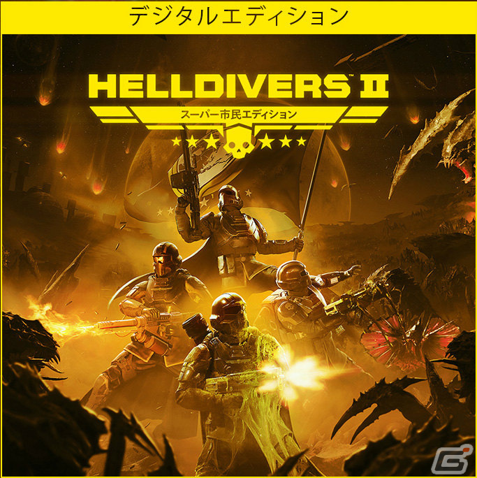「HELLDIVERS 2」の予約受付が開始！アーマーや武器などがセットになった“スーパー市民エディション”も登場の画像9