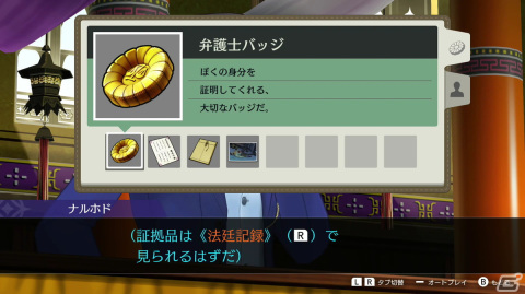 「逆転裁判456 王泥喜セレクション」試遊レポート――王泥喜が活躍する3作品を大画面でより快適に楽しめる【TGS2023】の画像8