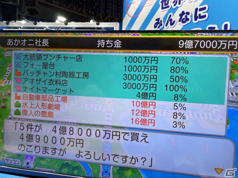 「桃鉄ワールド」プレイレポート――世界中が舞台となった最新作は異国情緒あふれる物件がたくさん！【TGS2023】の画像12