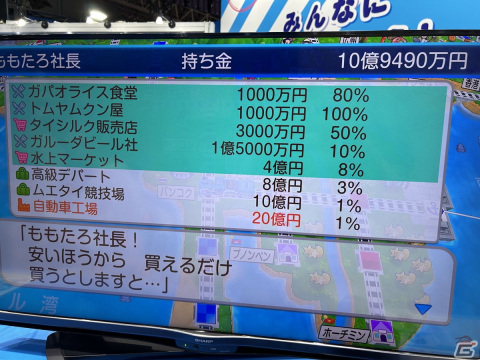 「桃鉄ワールド」プレイレポート――世界中が舞台となった最新作は異国情緒あふれる物件がたくさん！【TGS2023】の画像13