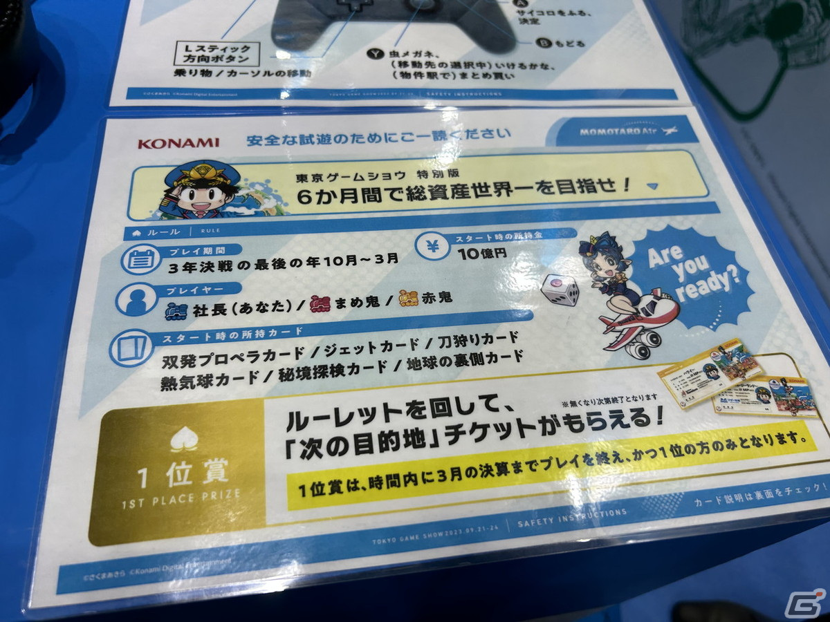 「桃鉄ワールド」プレイレポート――世界中が舞台となった最新作は異国情緒あふれる物件がたくさん！【TGS2023】の画像7