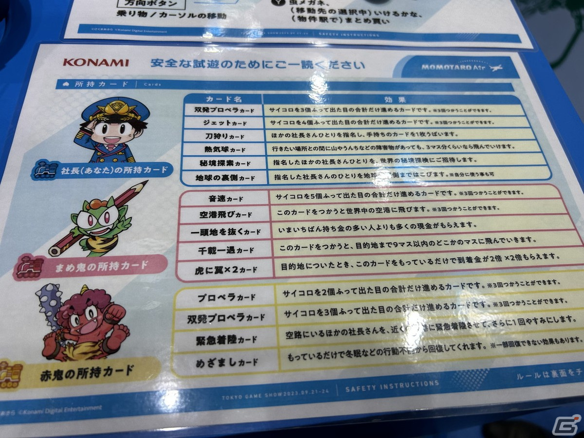「桃鉄ワールド」プレイレポート――世界中が舞台となった最新作は異国情緒あふれる物件がたくさん！【TGS2023】の画像8