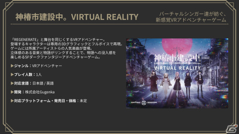 KAMITSUBAKI STUDIOが展開するデジタルゲーム「神椿市建設中。REGENERATE」「神椿市建設中。VIRTUAL REALITY」を試遊【TGS2023】の画像10