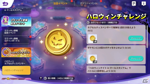 「Pokémon UNITE」ばけのかわポケモンのミミッキュが10月19日に参戦！相手にカボチャを投げつけられるハロウィンイベントもの画像6