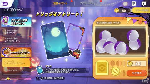 「Pokémon UNITE」ばけのかわポケモンのミミッキュが10月19日に参戦！相手にカボチャを投げつけられるハロウィンイベントもの画像7