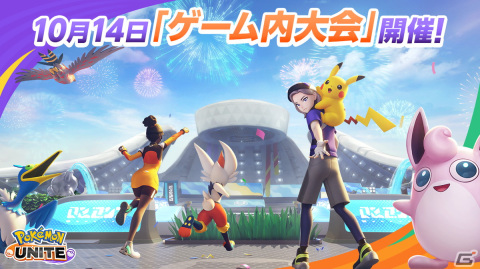 「Pokémon UNITE」ばけのかわポケモンのミミッキュが10月19日に参戦！相手にカボチャを投げつけられるハロウィンイベントもの画像8