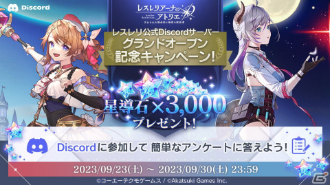 2人の主人公が紡ぐ錬金術を取り戻す物語「レスレリアーナのアトリエ」の正式サービスが開始！歴代シリーズキャラクターも登場の画像3