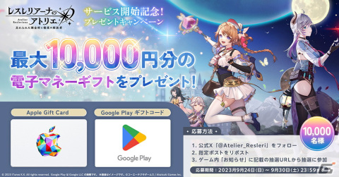 2人の主人公が紡ぐ錬金術を取り戻す物語「レスレリアーナのアトリエ」の正式サービスが開始！歴代シリーズキャラクターも登場の画像4