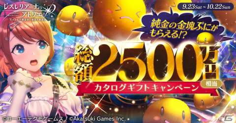 2人の主人公が紡ぐ錬金術を取り戻す物語「レスレリアーナのアトリエ」の正式サービスが開始！歴代シリーズキャラクターも登場の画像5