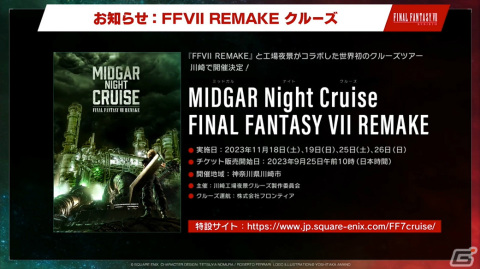 「ファイナルファンタジーVII リバース」ステージをレポート！緑豊かなグラスランドエリアの探索や連携システムなど新要素をたっぷり紹介【TGS2023】の画像59