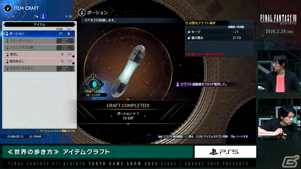 「ファイナルファンタジーVII リバース」ステージをレポート！緑豊かなグラスランドエリアの探索や連携システムなど新要素をたっぷり紹介【TGS2023】の画像16