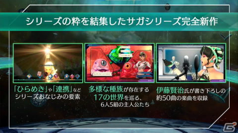 最新作「サガ エメラルド ビヨンド」の紹介や開発秘話も！「サガ」シリーズのスペシャルステージをレポート【TGS2023】の画像10