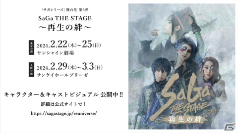 最新作「サガ エメラルド ビヨンド」の紹介や開発秘話も！「サガ」シリーズのスペシャルステージをレポート【TGS2023】の画像35