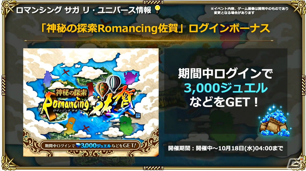 最新作「サガ エメラルド ビヨンド」の紹介や開発秘話も！「サガ」シリーズのスペシャルステージをレポート【TGS2023】の画像23