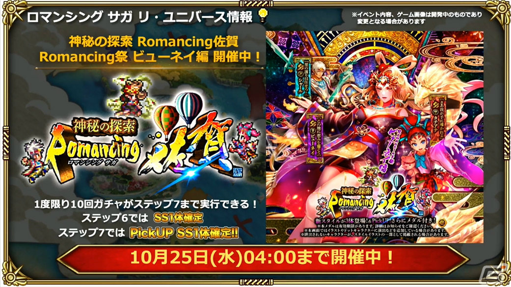 最新作「サガ エメラルド ビヨンド」の紹介や開発秘話も！「サガ」シリーズのスペシャルステージをレポート【TGS2023】の画像24