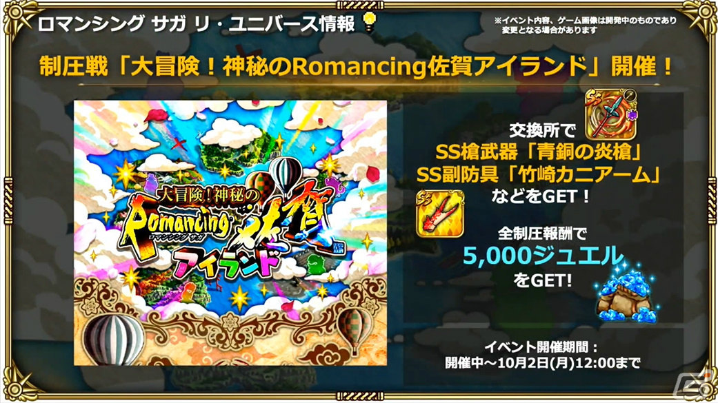 最新作「サガ エメラルド ビヨンド」の紹介や開発秘話も！「サガ」シリーズのスペシャルステージをレポート【TGS2023】の画像25