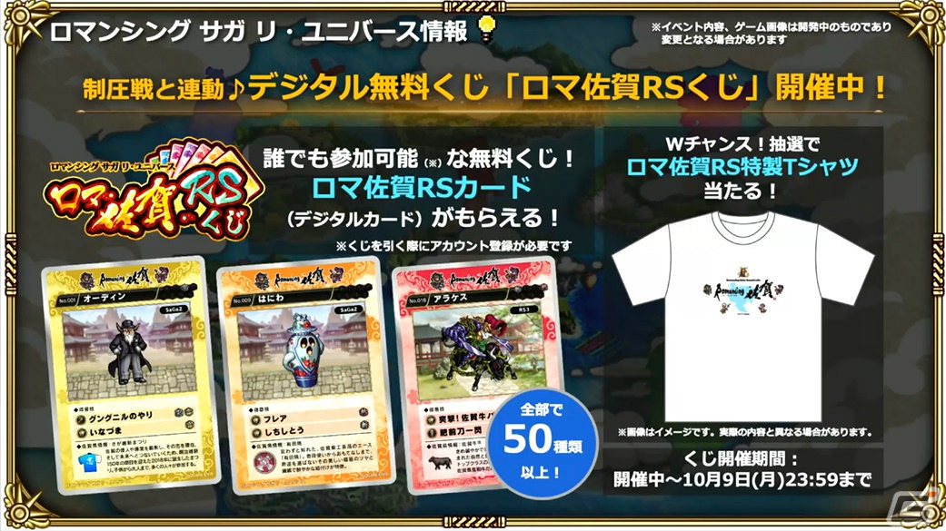 最新作「サガ エメラルド ビヨンド」の紹介や開発秘話も！「サガ」シリーズのスペシャルステージをレポート【TGS2023】の画像26
