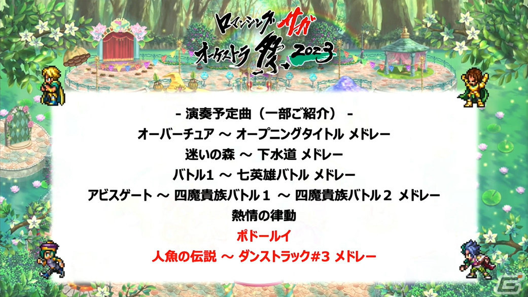 最新作「サガ エメラルド ビヨンド」の紹介や開発秘話も！「サガ」シリーズのスペシャルステージをレポート【TGS2023】の画像34
