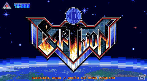 古代祐三氏プロデュースによる横スクロールSTG「Earthion（アーシオン）」のパッケージ版が2024年に発売！の画像1