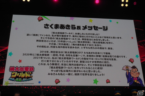 陣内智則さんに桃鉄好き芸人がプレゼン！「桃太郎電鉄ワールド ～地球は希望でまわってる！～」スペシャルステージをレポート【TGS2023】の画像35