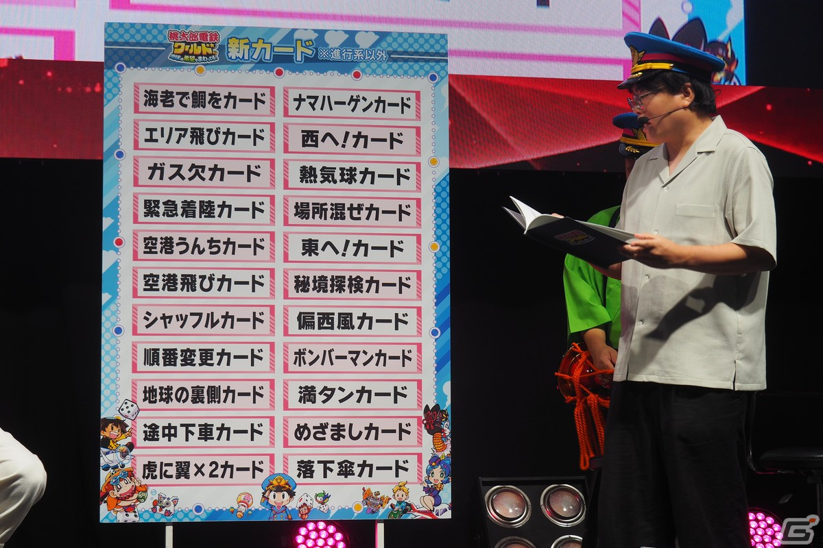 陣内智則さんに桃鉄好き芸人がプレゼン！「桃太郎電鉄ワールド ～地球は希望でまわってる！～」スペシャルステージをレポート【TGS2023】の画像19