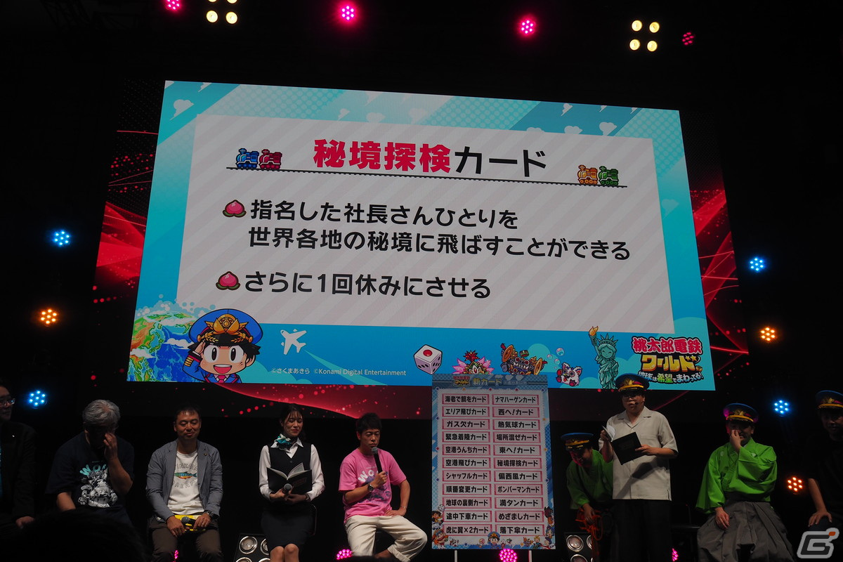 陣内智則さんに桃鉄好き芸人がプレゼン！「桃太郎電鉄ワールド ～地球は希望でまわってる！～」スペシャルステージをレポート【TGS2023】の画像20