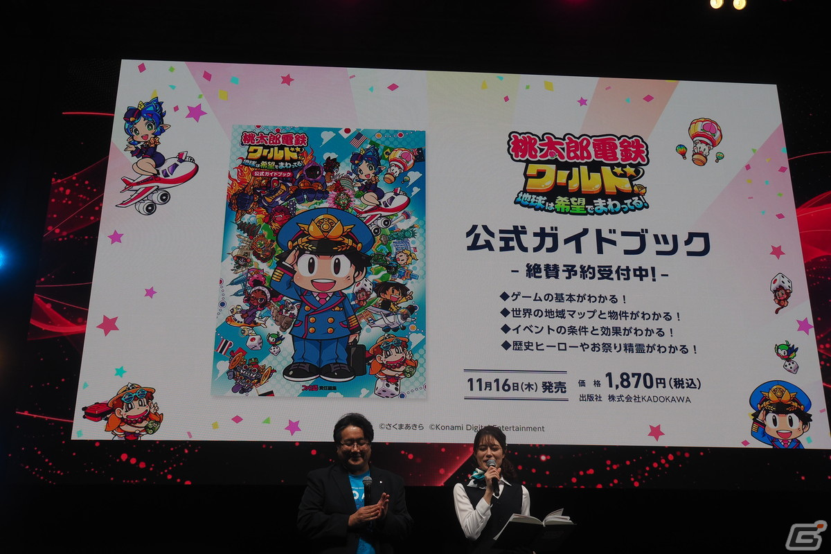 陣内智則さんに桃鉄好き芸人がプレゼン！「桃太郎電鉄ワールド ～地球は希望でまわってる！～」スペシャルステージをレポート【TGS2023】の画像29