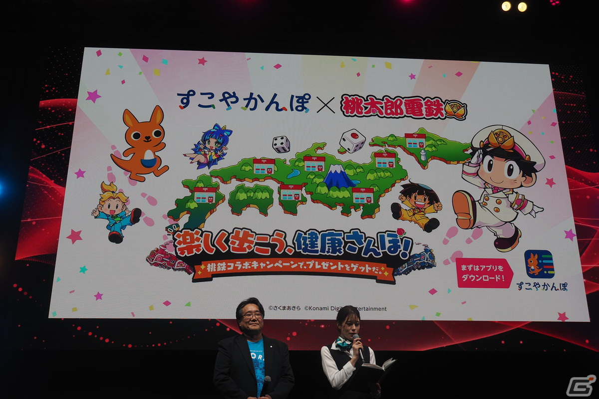 陣内智則さんに桃鉄好き芸人がプレゼン！「桃太郎電鉄ワールド ～地球は希望でまわってる！～」スペシャルステージをレポート【TGS2023】の画像31