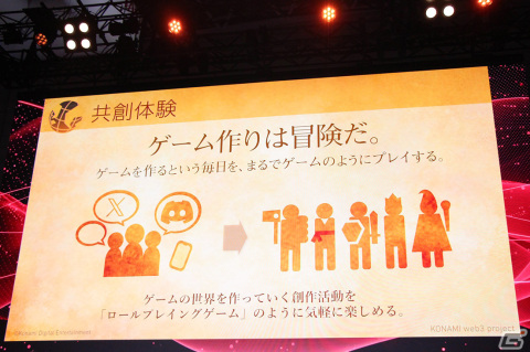 KONAMIのweb3プロジェクト「PROJECT ZIRCON」発表ステージレポート――ゲーム作りをRPGのように体験する全く新しいゲーム【TGS2023】の画像5