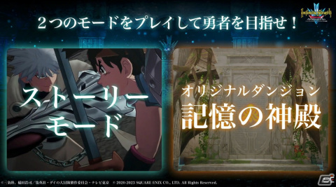 「インフィニティ ストラッシュ　ドラゴンクエスト ダイの大冒険」には大魔王バーンが登場！武闘家マァムの実機プレイもお披露目【TGS2023】の画像1