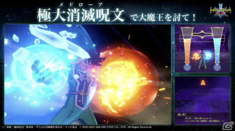 「インフィニティ ストラッシュ　ドラゴンクエスト ダイの大冒険」には大魔王バーンが登場！武闘家マァムの実機プレイもお披露目【TGS2023】の画像20