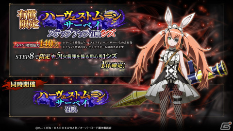 「MASS FOR THE DEAD」バニー衣装のシズとクゥが登場！イベント「ハーヴェストムーン・サーベイ」も開催の画像2