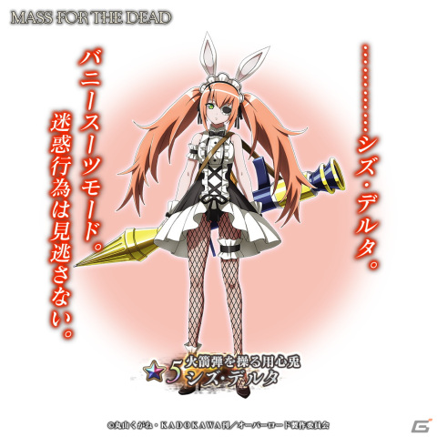 「MASS FOR THE DEAD」バニー衣装のシズとクゥが登場！イベント「ハーヴェストムーン・サーベイ」も開催の画像3