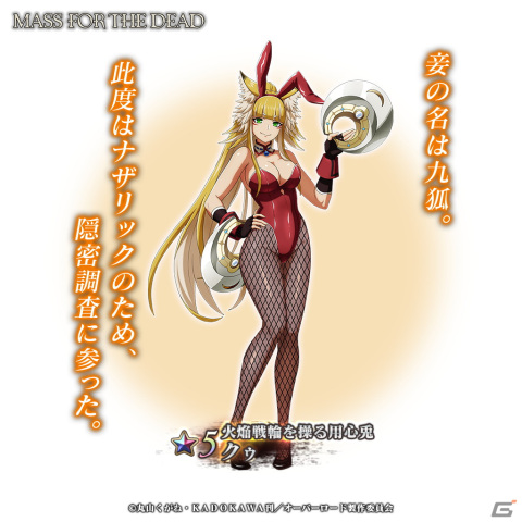「MASS FOR THE DEAD」バニー衣装のシズとクゥが登場！イベント「ハーヴェストムーン・サーベイ」も開催の画像5