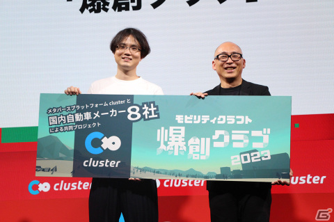 「爆創クラブ」制作発表会レポート――メタバース・clusterの世界で車をカスタマイズ！国内自動車メーカー8社の車が登場【TGS2023】の画像21