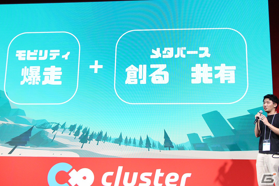 「爆創クラブ」制作発表会レポート――メタバース・clusterの世界で車をカスタマイズ！国内自動車メーカー8社の車が登場【TGS2023】の画像11