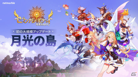 「セブンナイツ ポケット」にレジェンドヒーロー「神楽」など8体のヒーローが登場！冒険ステージ「月光の島」やヒーローコスチュームの追加もの画像1