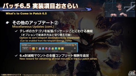 「FFXIV」パッチ6.5「光明の起点」は10月3日に公開！第79回PLLでの発表情報をまとめて紹介【TGS2023】の画像11