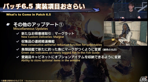 「FFXIV」パッチ6.5「光明の起点」は10月3日に公開！第79回PLLでの発表情報をまとめて紹介【TGS2023】の画像12