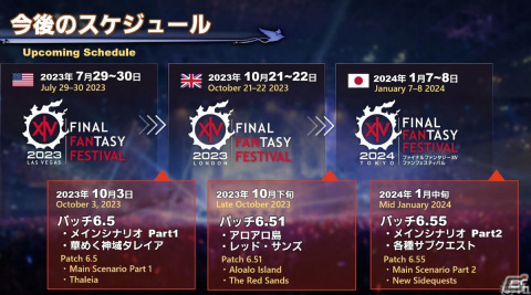 「FFXIV」パッチ6.5「光明の起点」は10月3日に公開！第79回PLLでの発表情報をまとめて紹介【TGS2023】の画像14