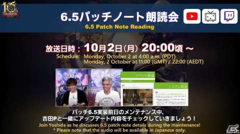 「FFXIV」パッチ6.5「光明の起点」は10月3日に公開！第79回PLLでの発表情報をまとめて紹介【TGS2023】の画像53